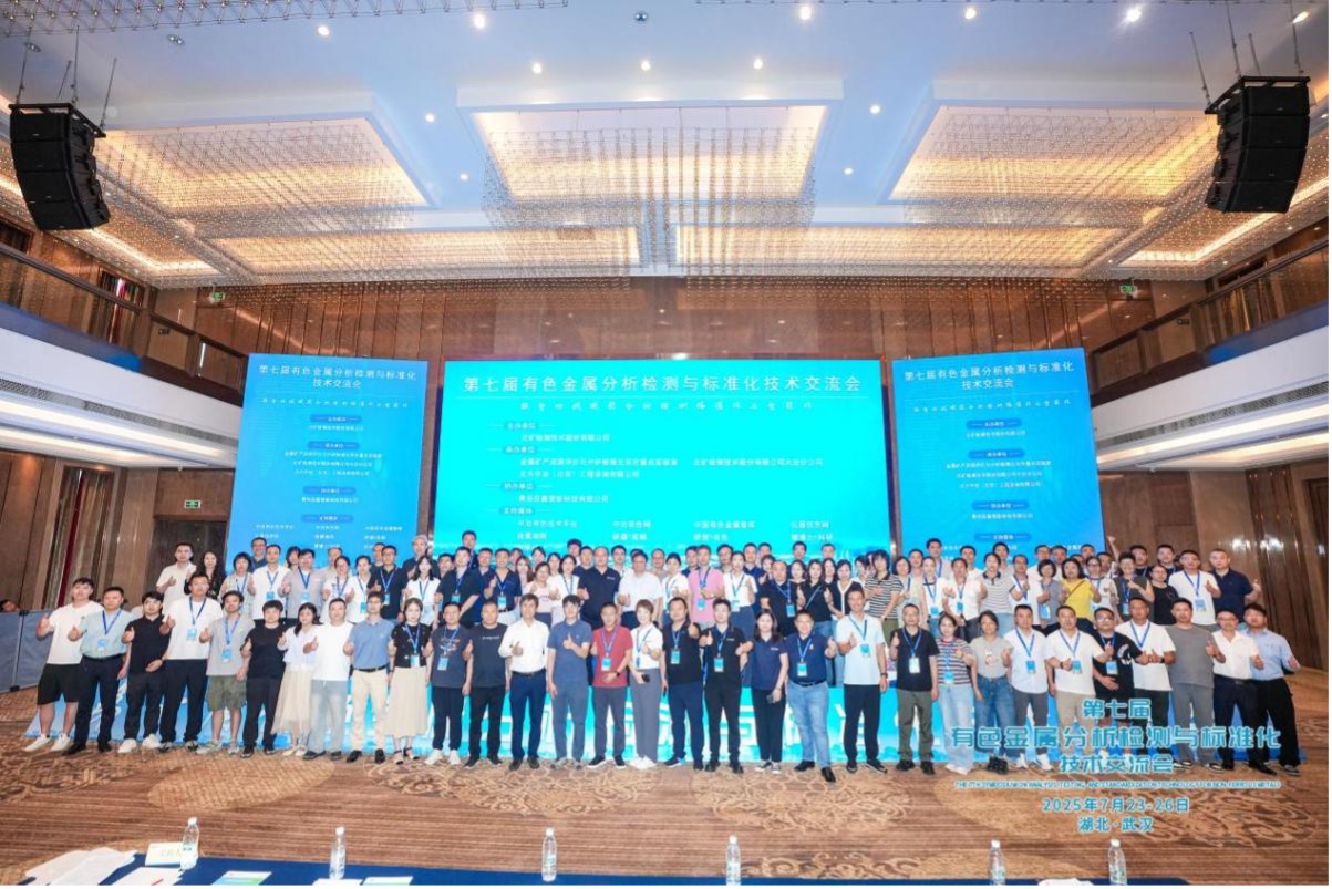 leyu·乐鱼检测公司参加第七届有色金属分析检测与标准化技术交流会